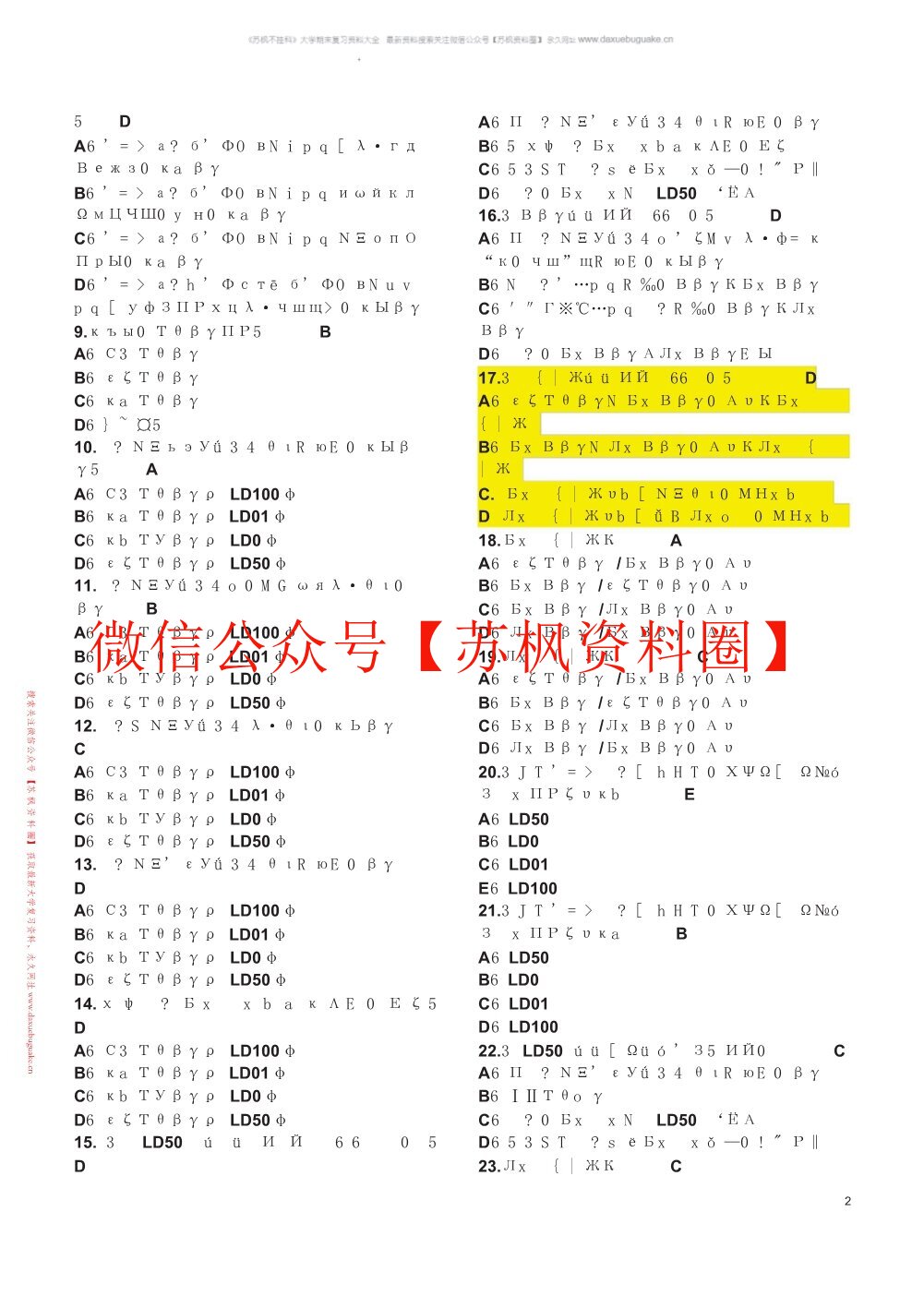 毒理学基础